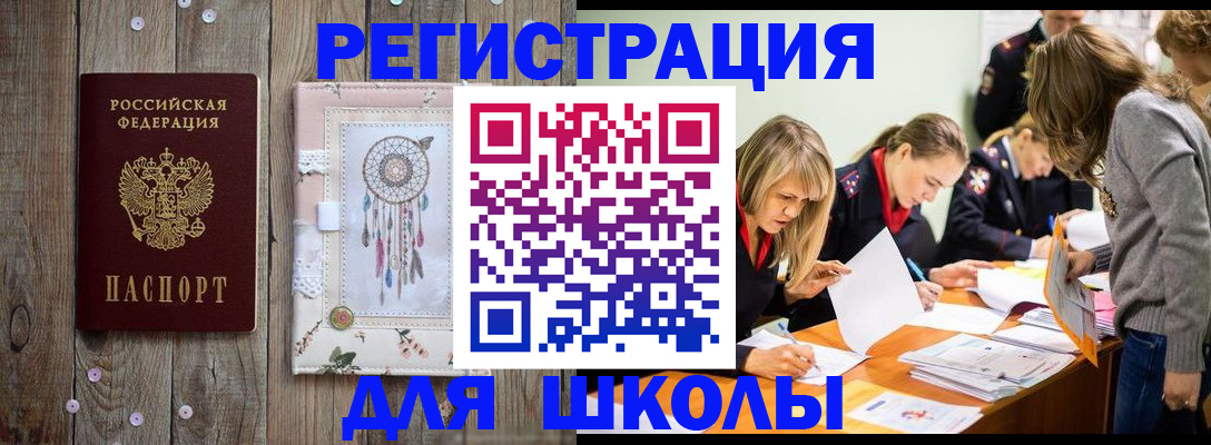 прописка 2025 в Калаче