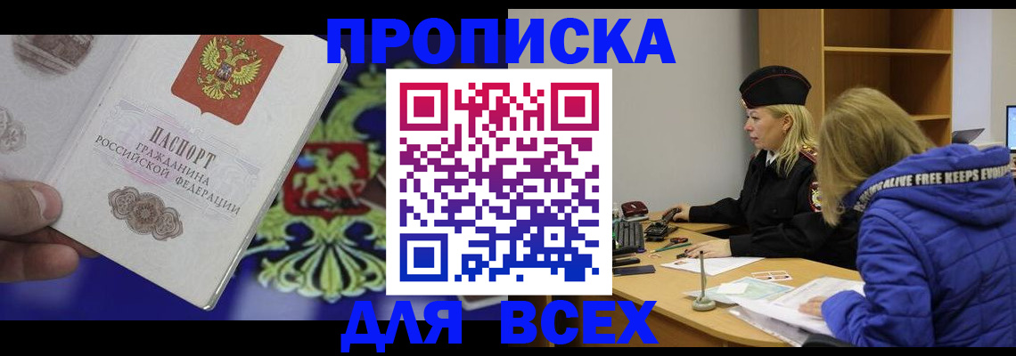 прописка 2025 в Калаче