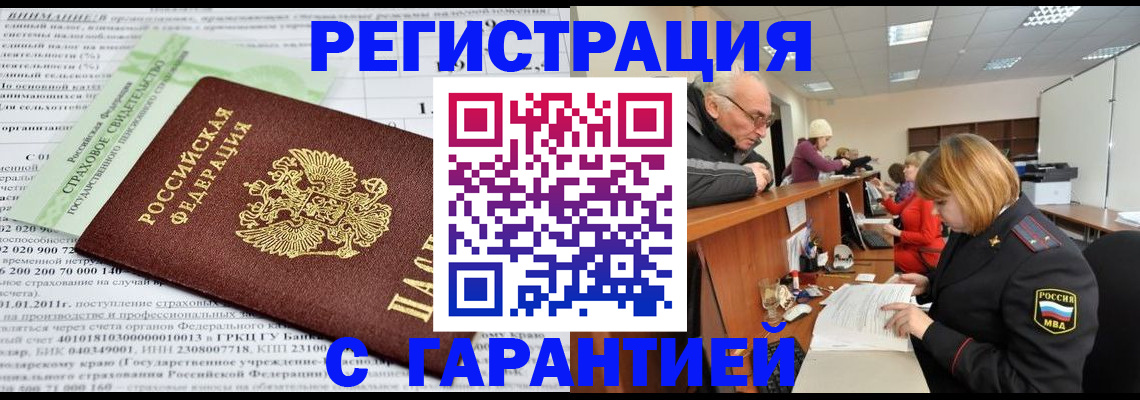 временная прописка в Калаче
